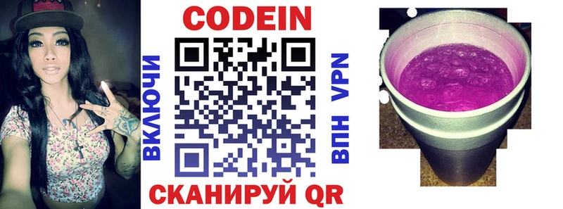 Кодеиновый сироп Lean напиток Lean (лин)  купить  сайты  omg онион  Городище 